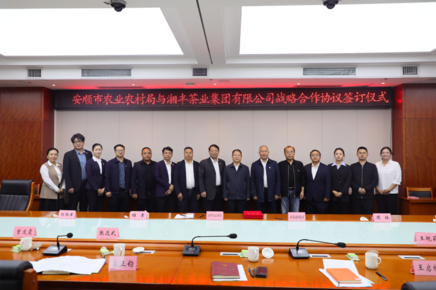 千亿app平台（中国）有限公司与安顺市农业农村局签署大宗茶SPV投资合作协议